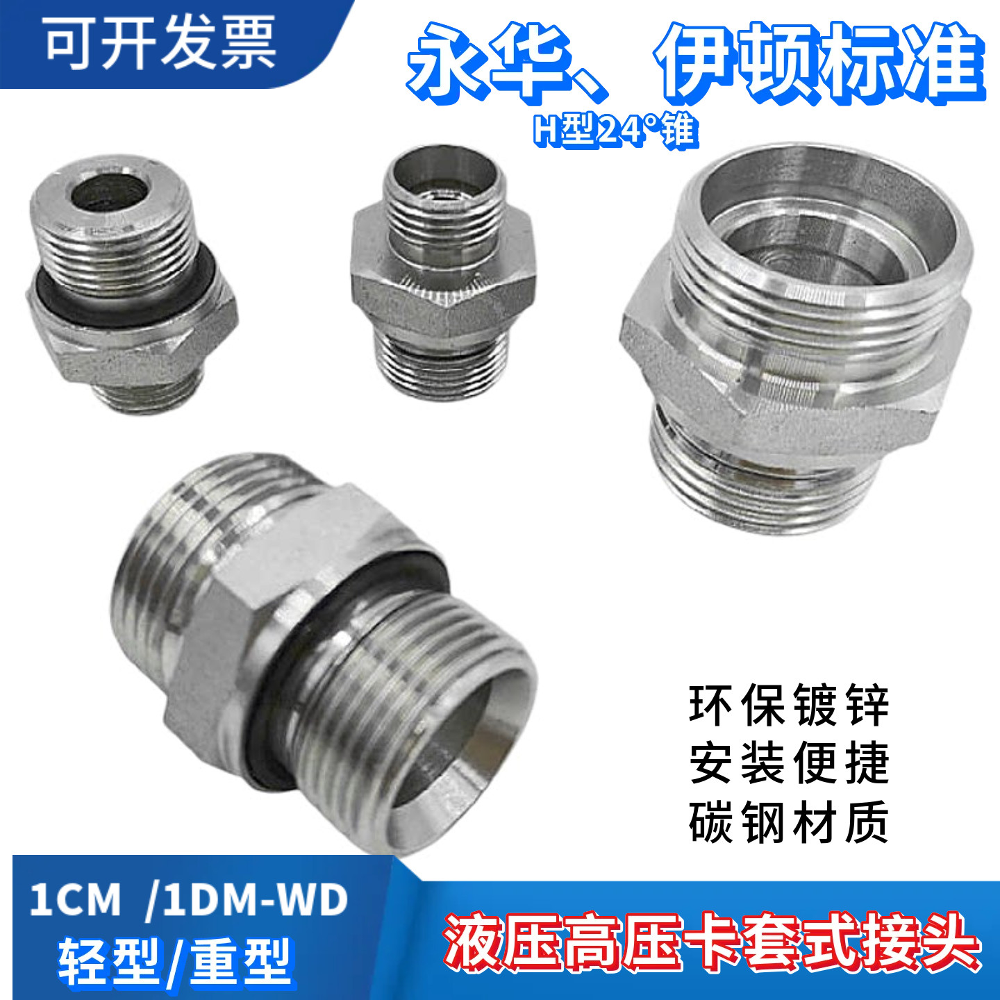 外螺纹液压油管接头过渡变径H型24锥卡套连接对丝1CM-WD碳钢1DM