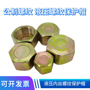 内螺纹堵头堵丝内丝油堵外螺纹保护密封帽M14 1.5M16M18M27M22M30