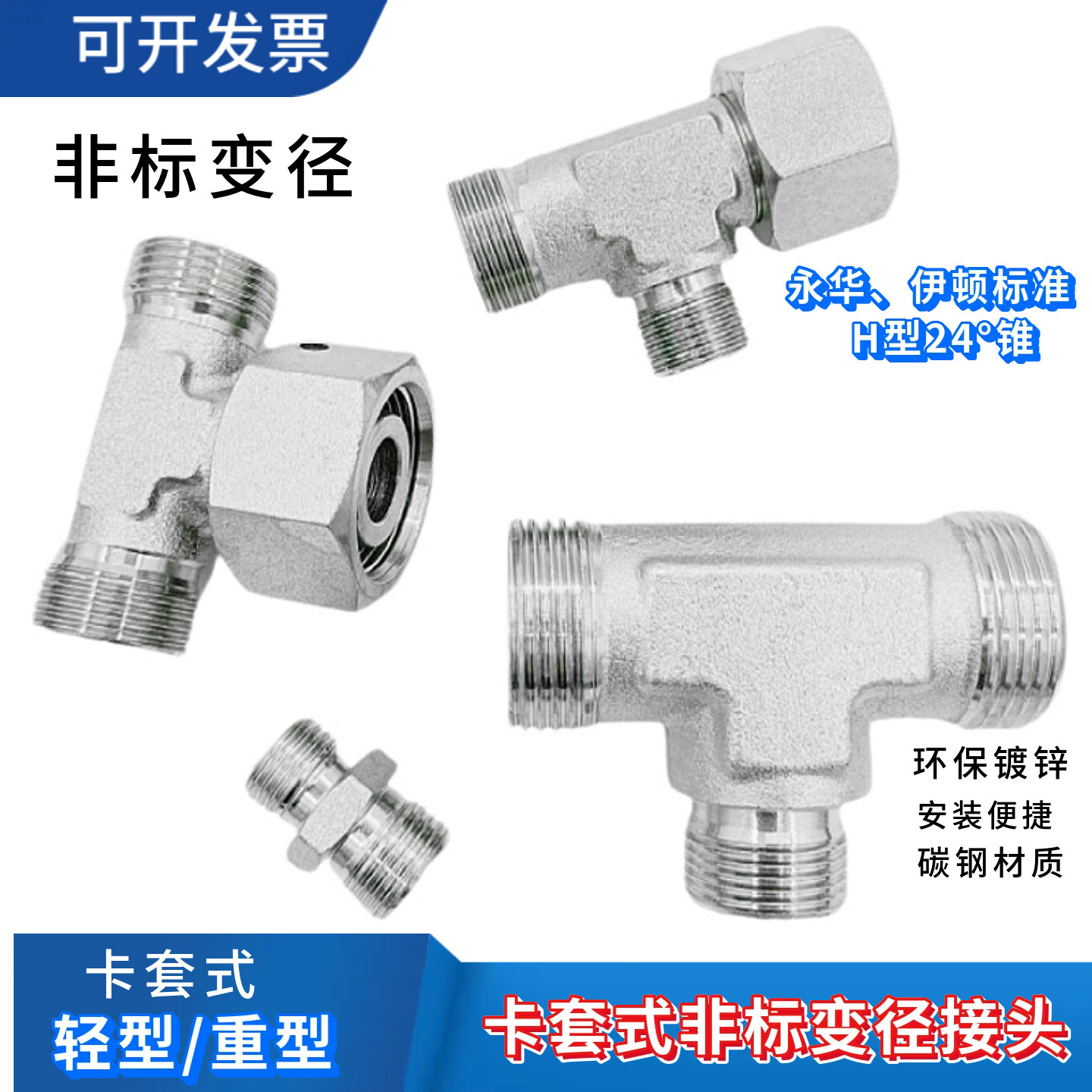 H卡套式液压高压管大小变径接头图片