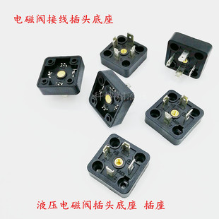 液压电磁阀插头底座 电磁阀插针插座液压阀换向阀插头保护帽圆型