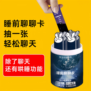 儿童睡前聊聊卡亲子互动聊天话题卡抽签卡片哄睡宝宝玩乐益智玩具