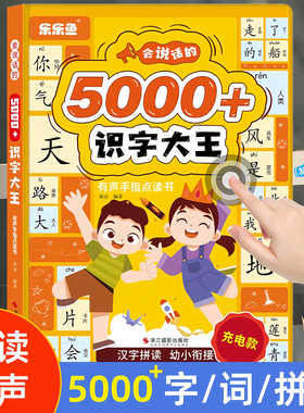 成人识字会说话的识字大王5000字小学生一年级老年人学认字点读书