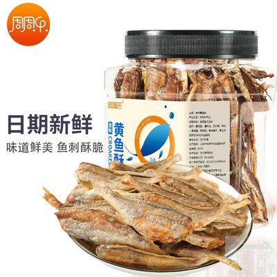 精选 周周乐黄鱼酥360g即食孕妇零食海味香酥小黄鱼干干货小吃休