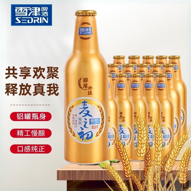 雪津啤酒sedrin雪津啤酒麦之初铝罐啤酒瓶装铝瓶啤酒浓精酿精选