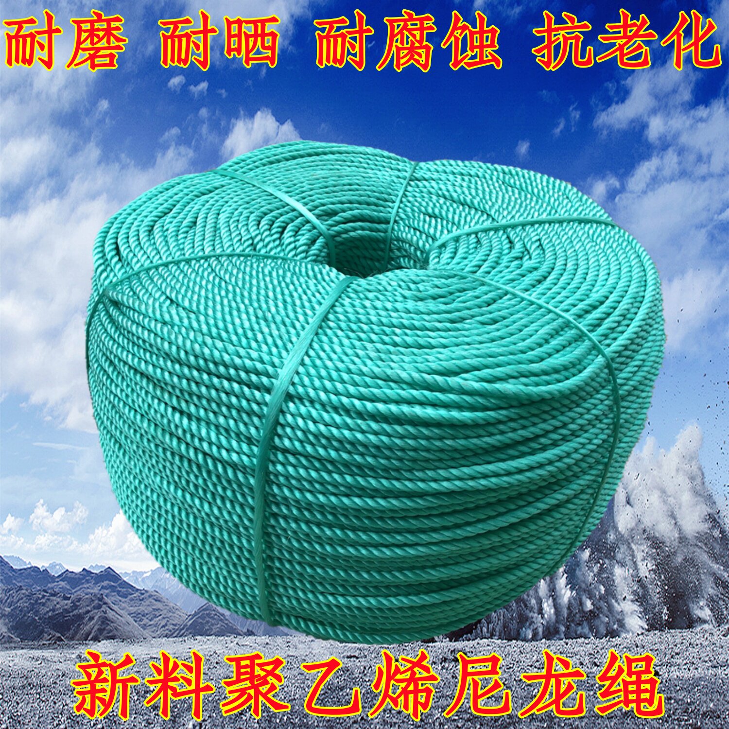 结实耐磨耐老化申嘉新料尼龙绳