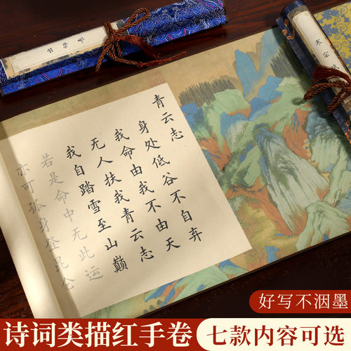 诗词描红装裱卷轴临摹字帖练字