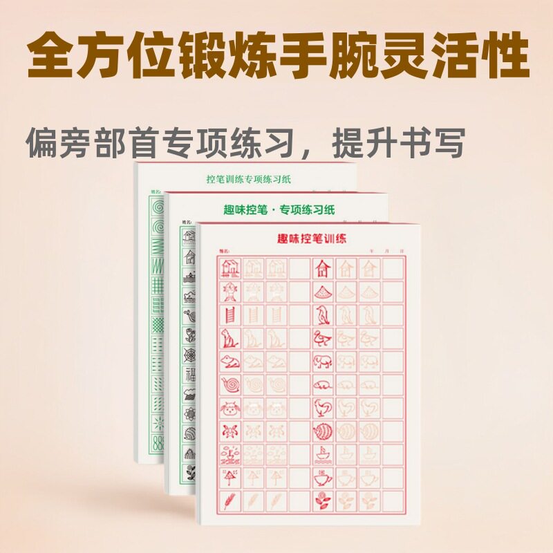 小学生控笔专项训练字帖点阵笔画偏旁练字帖楷书硬笔书法入门训练
