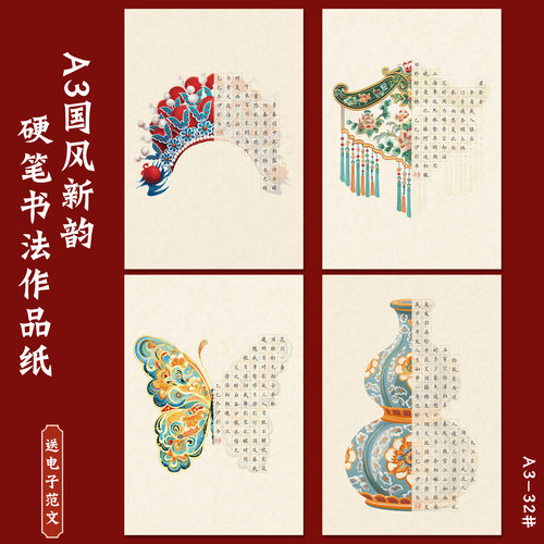 国风A3硬笔书法作品纸新韵传统文化方格诗词书写展览参赛创作练字