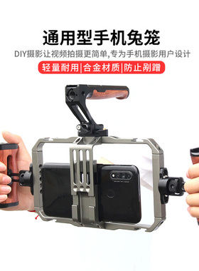 适用苹果安卓通用手机全金属多端拓展卡口稳定器手持支架兔笼