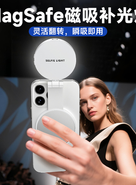 磁吸MaGsafe折叠支架直播摄影多功能桌面补光灯支架手机支架自拍