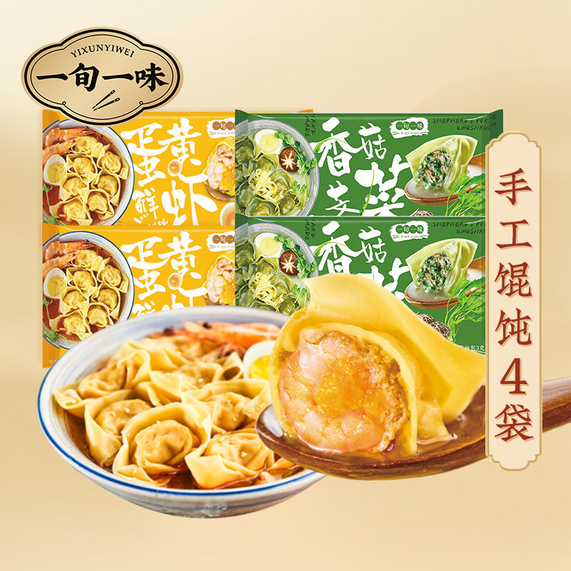 一旬一味大馄饨手工水饺速冻方便