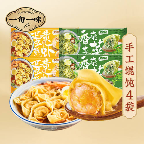 一旬一味大馄饨手工水饺速冻方便