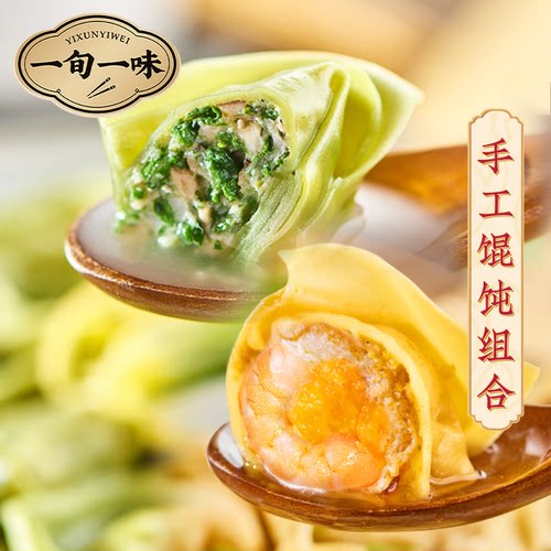 【一旬一味】大馄饨1袋任选搭配