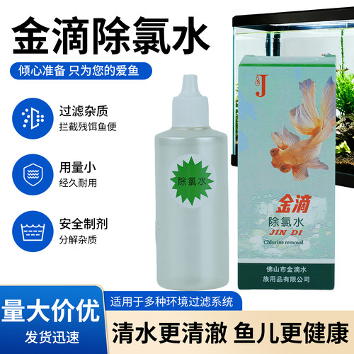 金滴硝化杀菌净水剂除氯细菌眼宝烂肉白点内外寄虫甲基蓝鱼药水剂