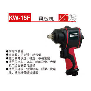 15F 克威迩KEWELL气动扳手强力风扳机KW 12F 13F 19F20F 18F