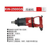 2500GL 克威迩KEWELL风扳机短轴风炮机KW 38FS 38FL