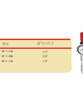 克威迩KEWELL过滤调压阀KF-1-12A/14A/38A KF-2-14AKF-2-12C /38C