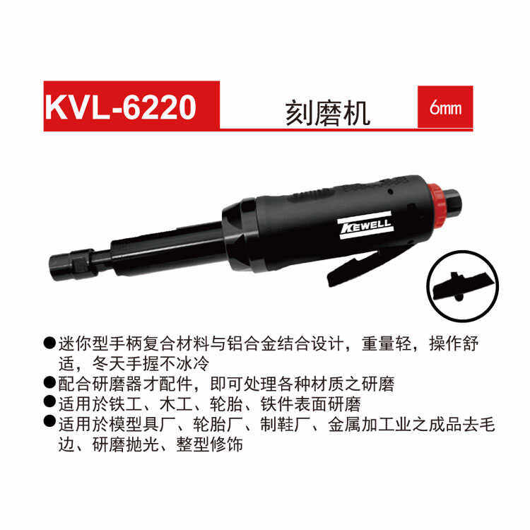 克威迩KEWELL刻磨机研磨机KVL-6018R/6018RX/6085P/6220L/6250
