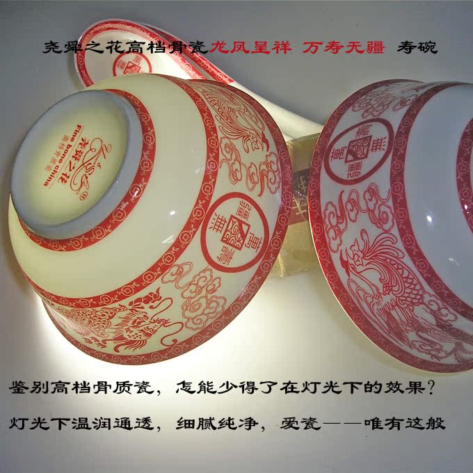 尧舜之花骨瓷碗龙凤呈祥万寿无疆创意寿碗谢礼寿礼