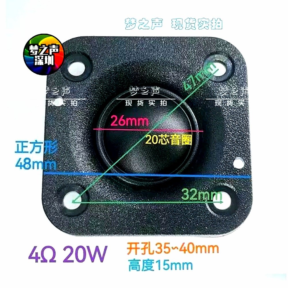 进口原件国内代工2寸高音喇叭钕磁蚕丝膜大功率4欧20瓦DIY音箱