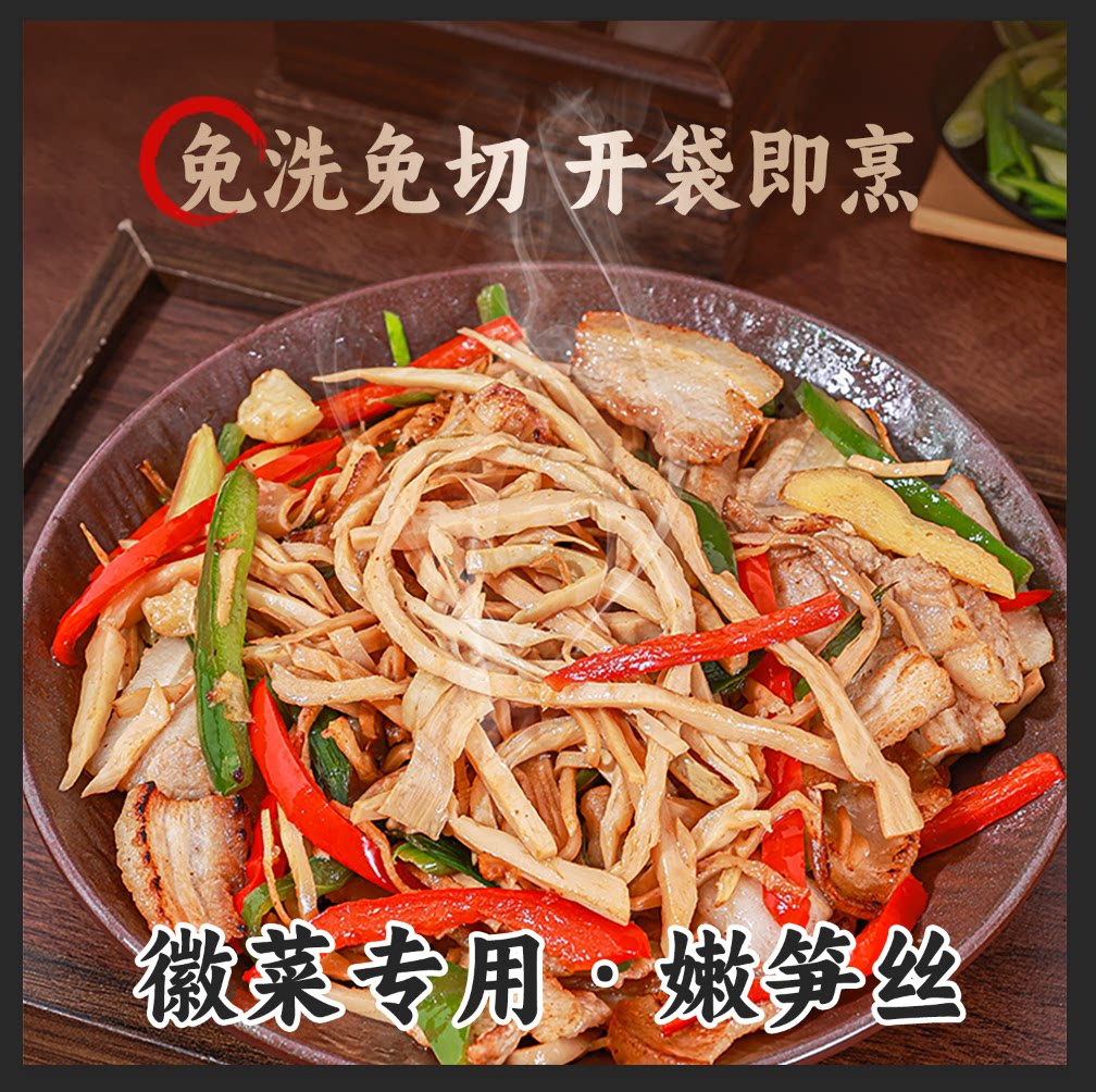 大别山特色嫩笋丝下饭开胃爽口干锅小炒拌面浇头佐餐农家土菜食材