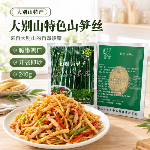 笋丝山笋丝安徽徽尊大别山特产