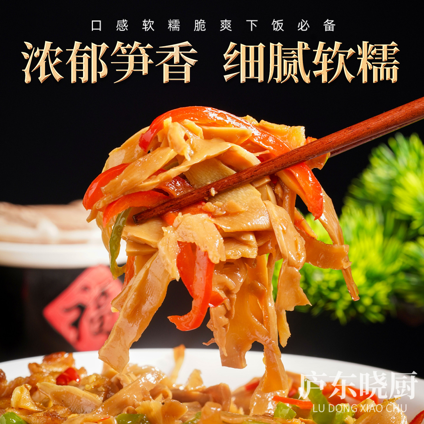 庐东晓厨大别山特色嫩笋片240gX5袋  安徽特色菜脆嫩笋条炝炒干锅,零食/坚果/特产,笋类制品,淘宝优惠券,粉丝福利购,淘宝优惠卷