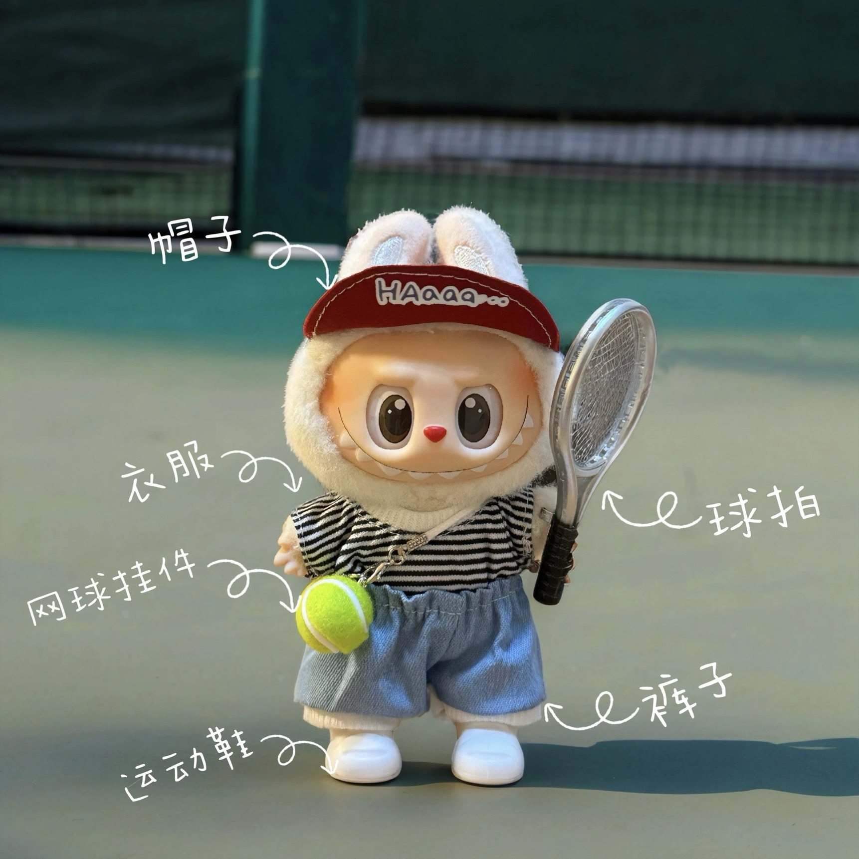 Labubu娃衣网球套装17cm拉布布公仔衣服配件帽子球拍牛仔裤运动鞋,模玩/动漫/周边/娃圈三坑/桌游,潮玩娃衣,淘宝优惠券,粉丝福利购,淘宝优惠卷