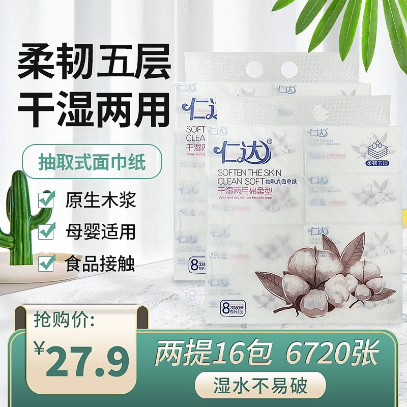 仁达抽纸五层可湿水柔韧包邮无香图片