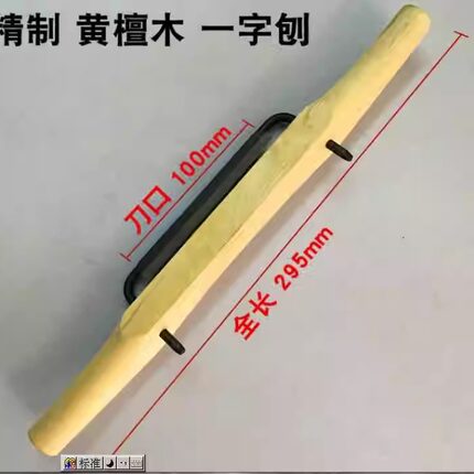 全钢锻打黄檀木一字刨手工刨子家用木工刨手推刨平刨木匠工具吉农
