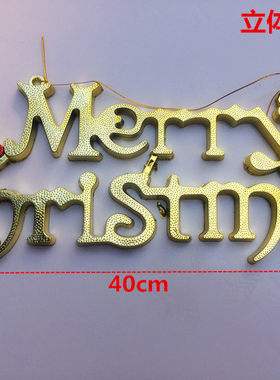 景秀圣诞节金色塑料立体字母牌圣诞节快乐Merry Christmas挂件