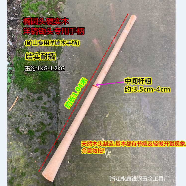 挖矿开沟用洋槐木方头圆头镐把农用柴镐洋镐木柄椭圆头锄头木手柄