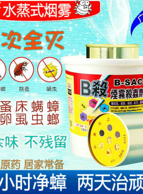 灭蟑螂除跳蚤杀虫剂水烟雾全窝端