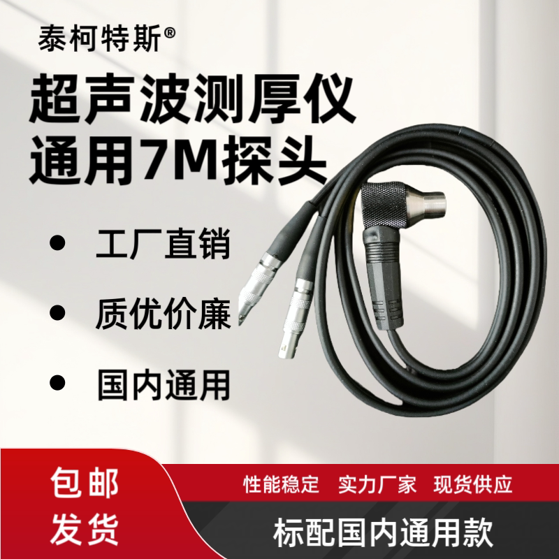 超声波测厚仪探头探头北京时代