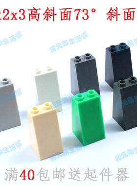 小颗粒积木30499拼装配件兼容3684散件零件2x2x3高斜面73°