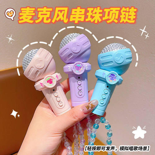 新款创意儿童玩具音乐话筒可录音麦克风女孩公主项链宝宝礼物挂链