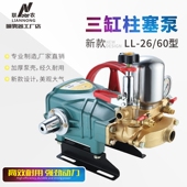 联农26 农用高压打药泵头机动喷雾机陶瓷免加黄油 86型三缸柱塞泵