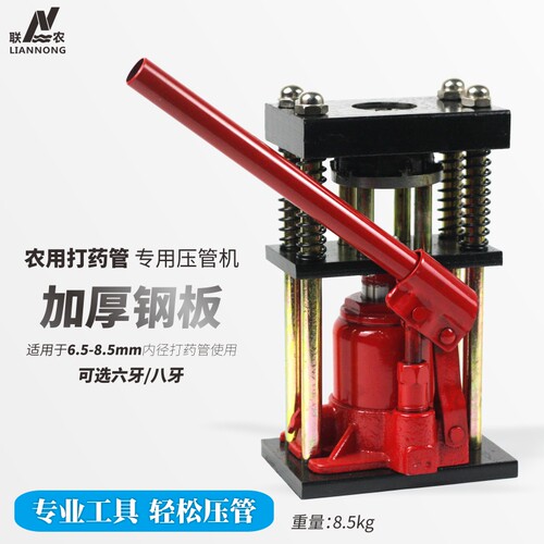 联农手压式压管机打药管专用