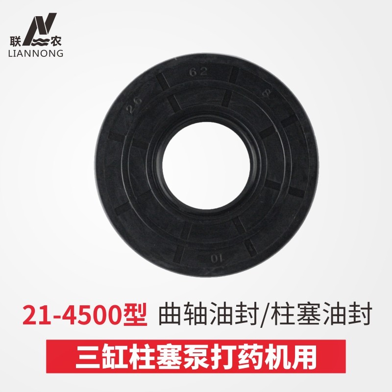 农用三缸柱塞泵打药机曲轴油封