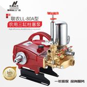 远程抽水打药机喷雾泵头 80型农用高压三缸柱塞泵 联农原厂正品
