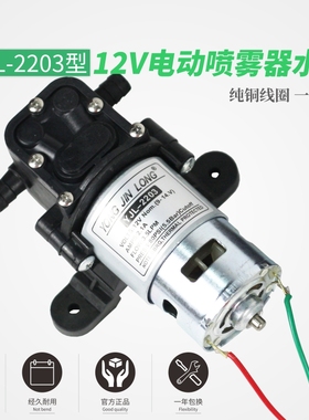 YJL-2203电动喷雾器水泵12V电机背负式打药配件铜线圈包邮隔膜泵