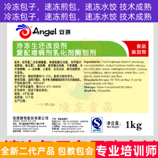 安琪冷冻生坯改良剂1kg 即蒸型馅旺冷冻包子馒头馅饼酵母伴侣包邮