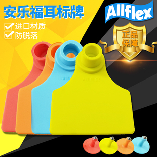 进口安乐福耳标牌母猪耳标号牌 猪耳号牌猪牛耳标号牌带字猪耳标