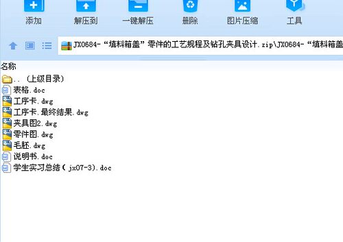 填料箱盖”零件的工艺规程及钻孔夹具设计