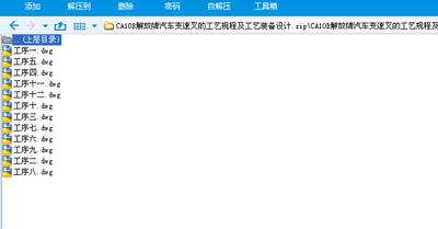 CA10B解放牌汽车变速叉的工艺规程及装备设计及代画CAD图纸精品