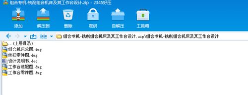 组合专机铣削机床及其工作台设计及代画CAD图纸计算精品
