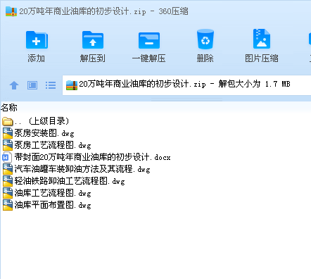 20万吨年商业油库的初步设计及代画CAD图纸计算精品店长推荐包邮