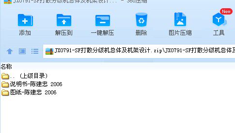 SF打散分级机总体及机架设计