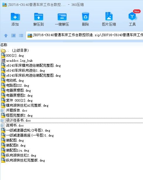 C6140普通车床工作台数控改造设计及代画CAD图纸计算精品店长推荐