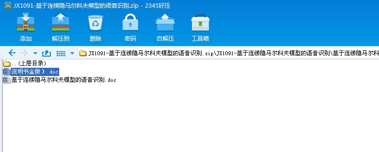 基于连续隐马尔科夫模型的语音识别